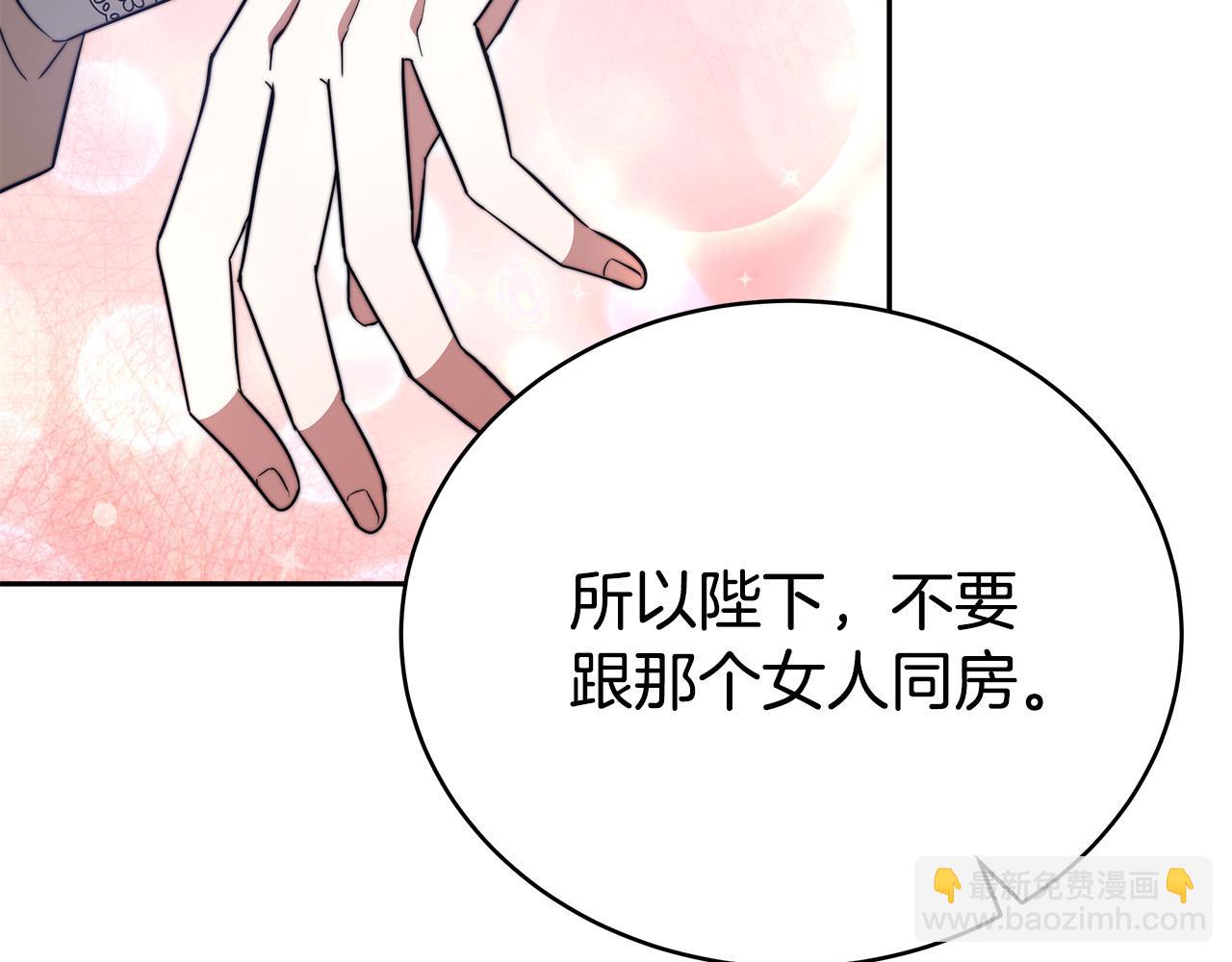 多餘的妻子 - 第66話 別跟她同房好嗎？(2/4) - 4