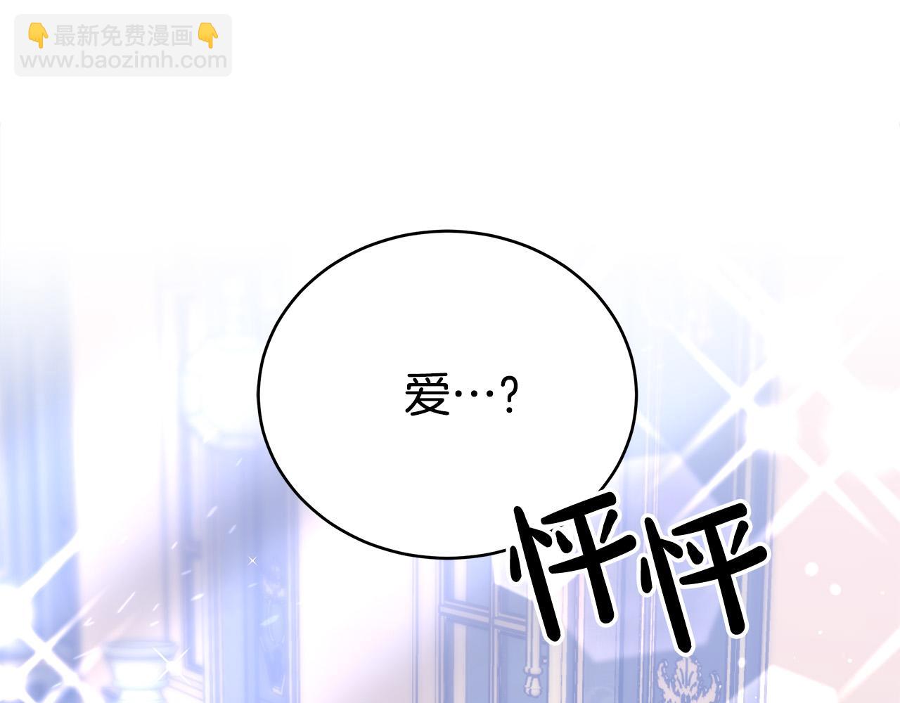 多餘的妻子 - 第66話 別跟她同房好嗎？(2/4) - 1