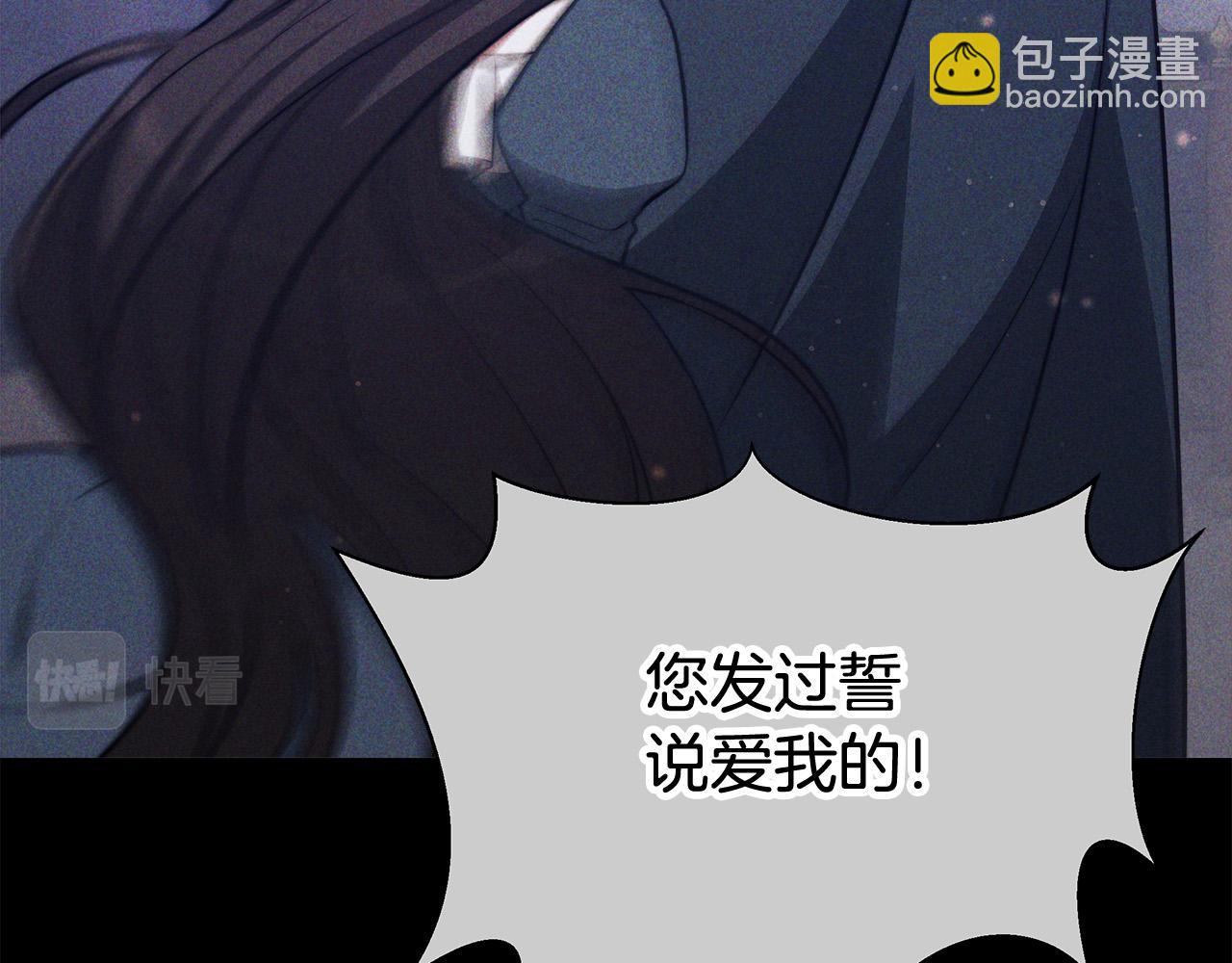 多餘的妻子 - 第66話 別跟她同房好嗎？(2/4) - 3