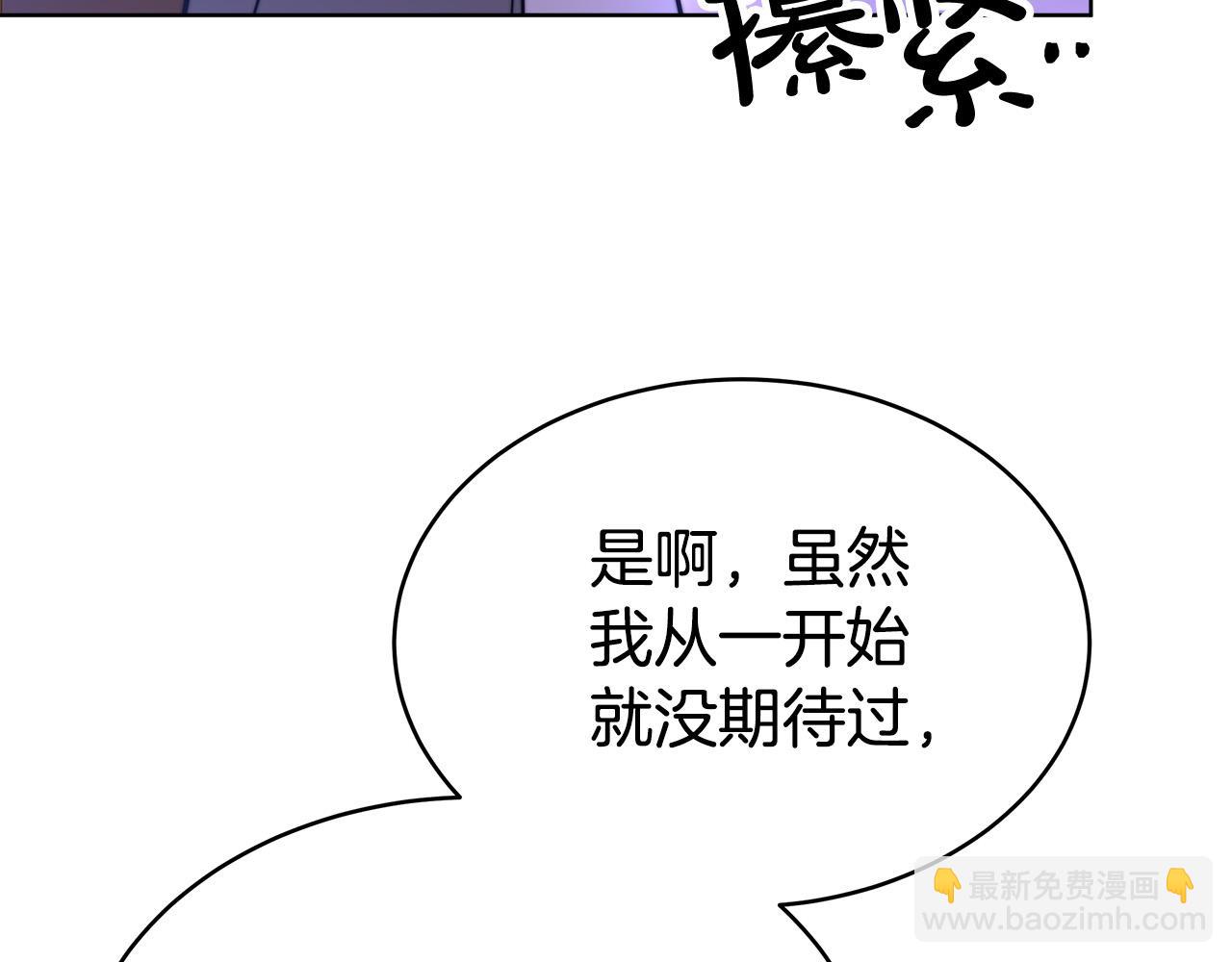 多餘的妻子 - 第68話 休想圓房！(3/4) - 6