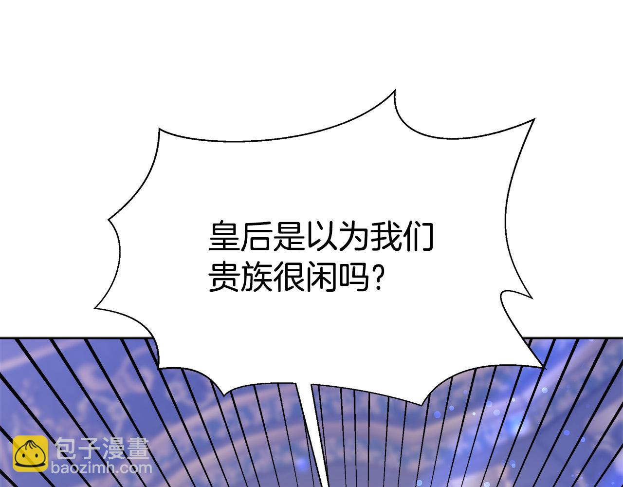 多餘的妻子 - 第68話 休想圓房！(3/4) - 6