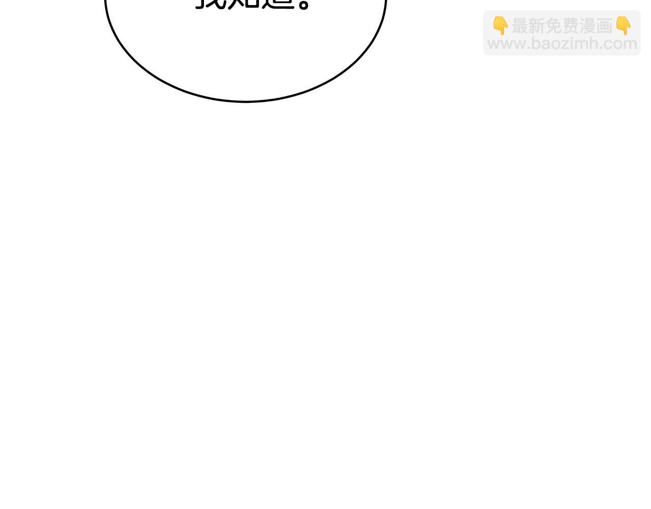 多餘的妻子 - 第68話 休想圓房！(3/4) - 3