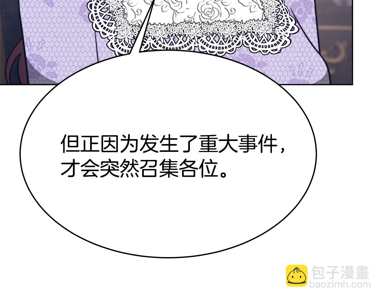 多餘的妻子 - 第68話 休想圓房！(3/4) - 5