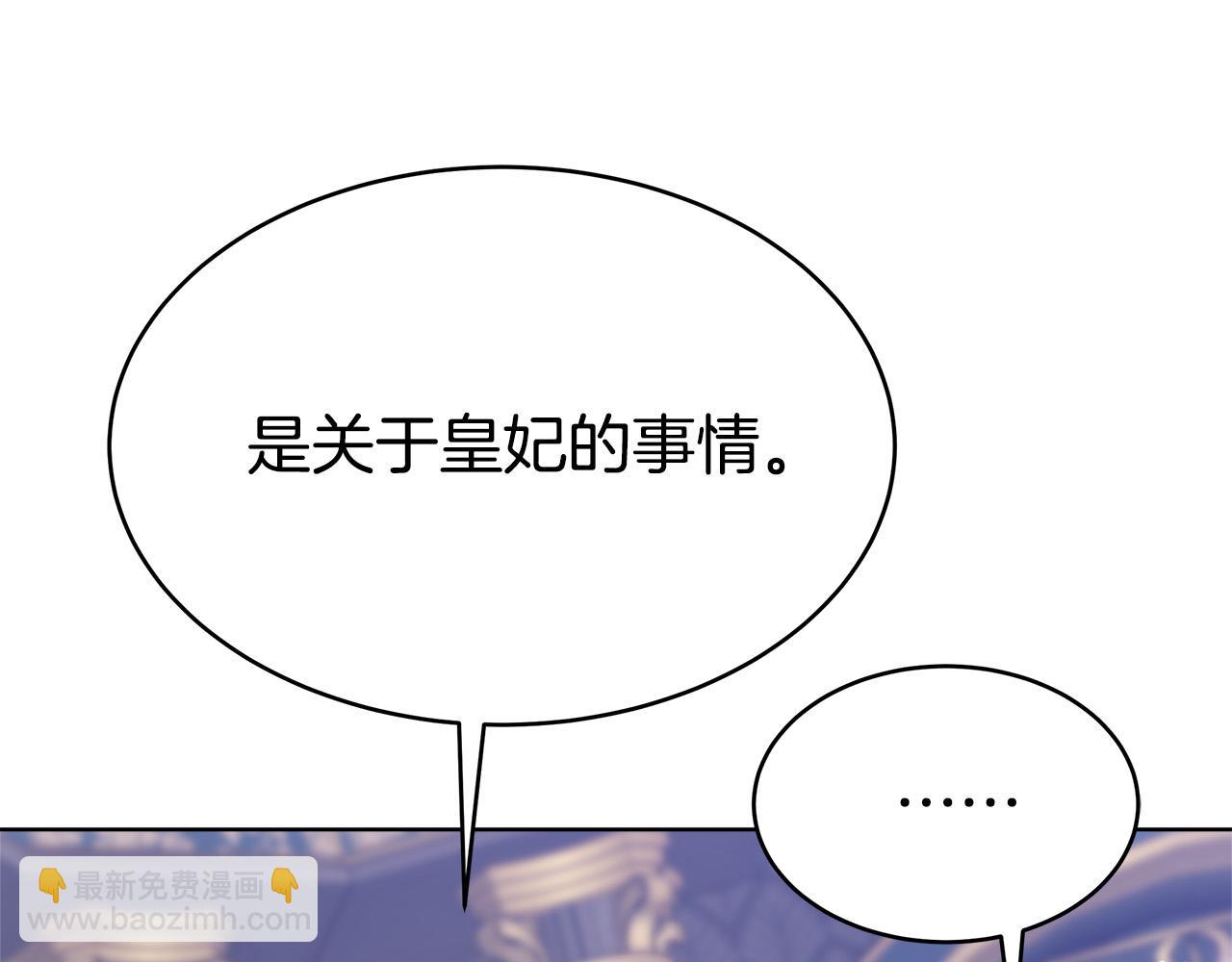 多餘的妻子 - 第68話 休想圓房！(3/4) - 6