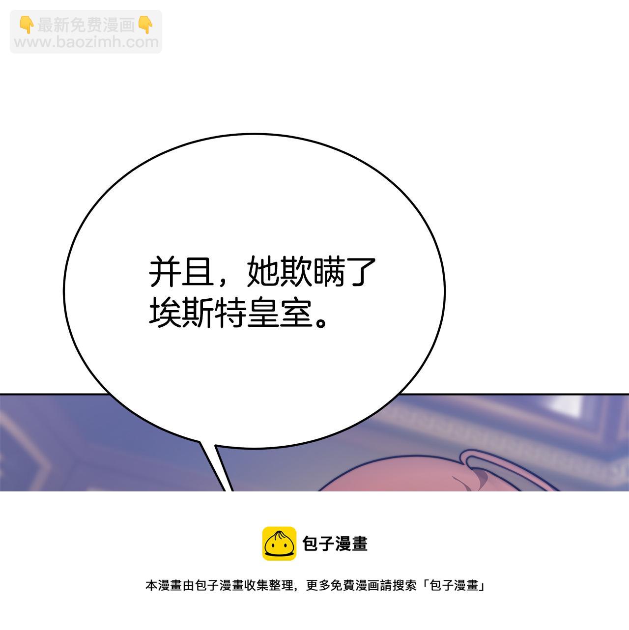 多餘的妻子 - 第68話 休想圓房！(3/4) - 4