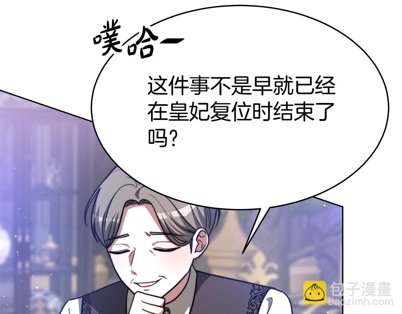 多餘的妻子 - 第68話 休想圓房！(4/4) - 5