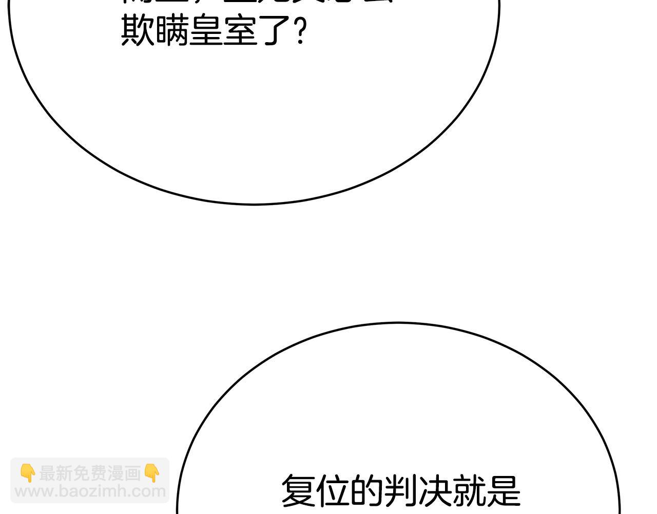 多餘的妻子 - 第68話 休想圓房！(4/4) - 7