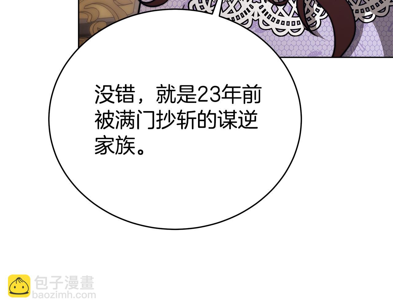 多餘的妻子 - 第68話 休想圓房！(4/4) - 7