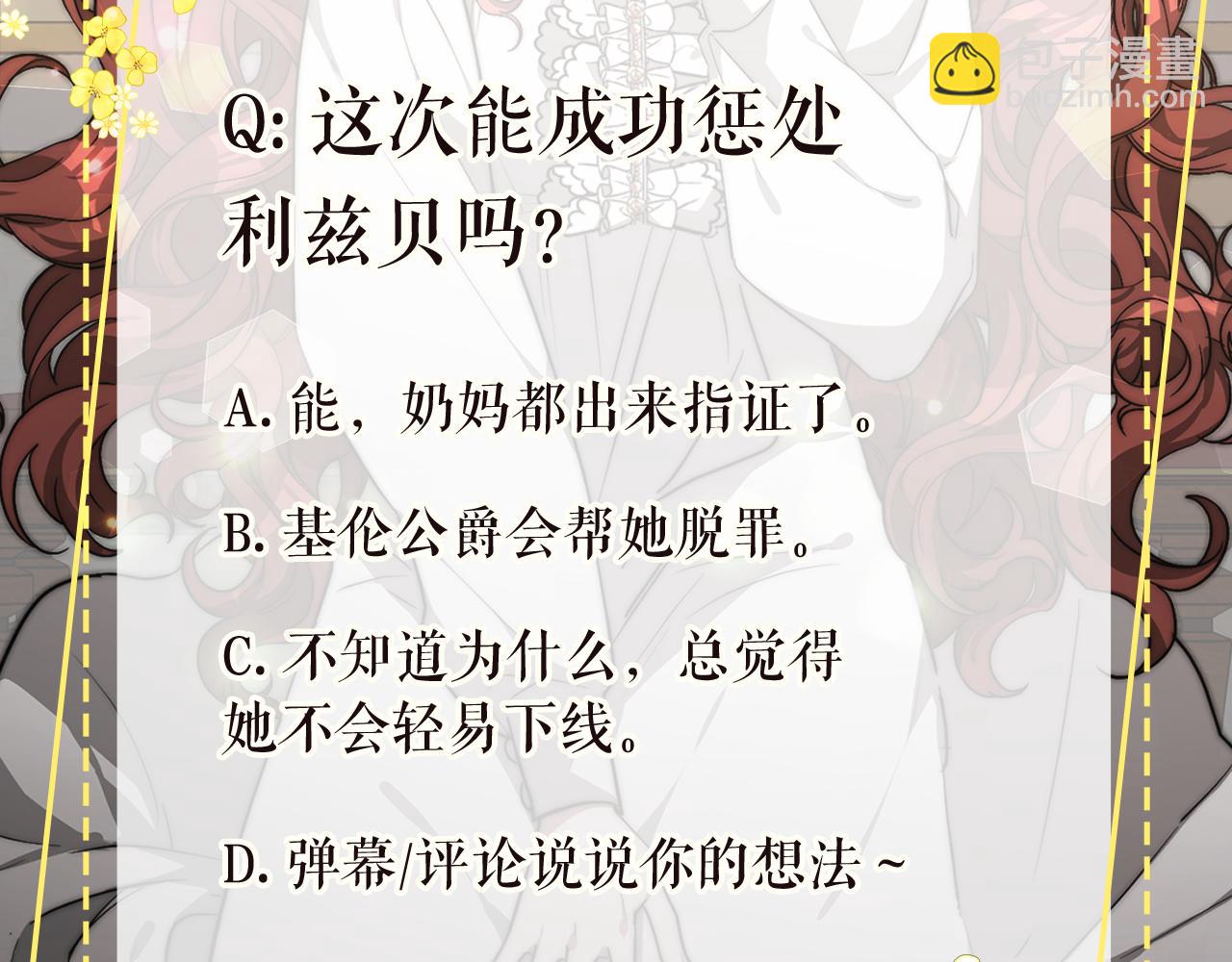 多餘的妻子 - 第68話 休想圓房！(4/4) - 7