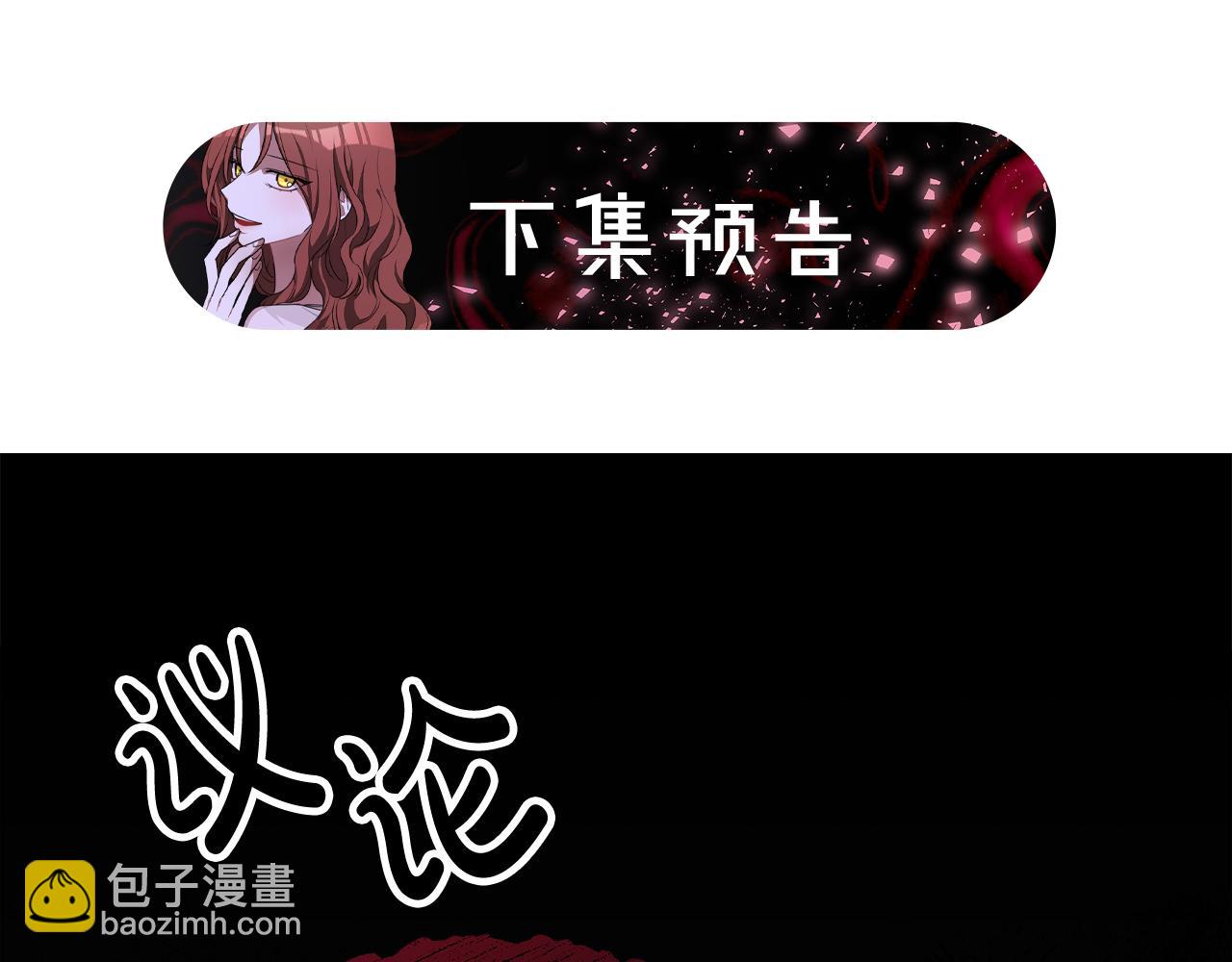 多餘的妻子 - 第68話 休想圓房！(4/4) - 1