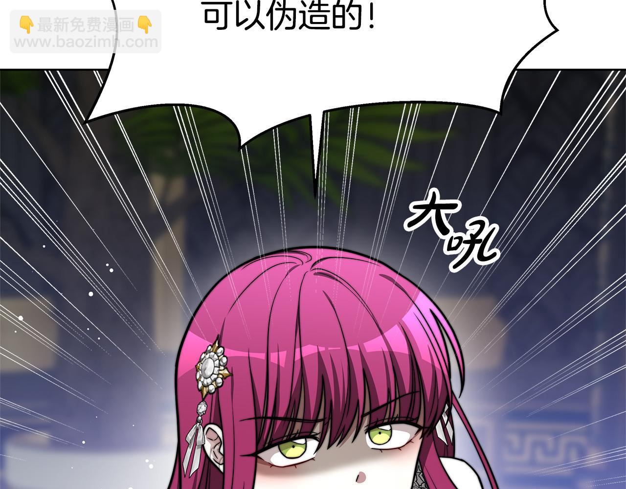 多餘的妻子 - 第68話 休想圓房！(4/4) - 7