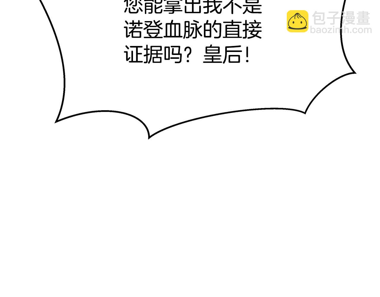 多餘的妻子 - 第68話 休想圓房！(4/4) - 1