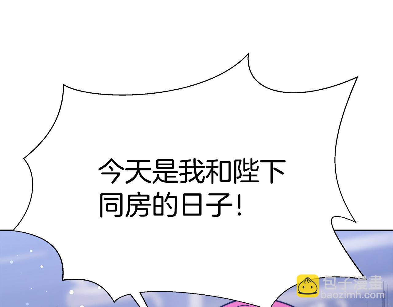 多餘的妻子 - 第68話 休想圓房！(2/4) - 3