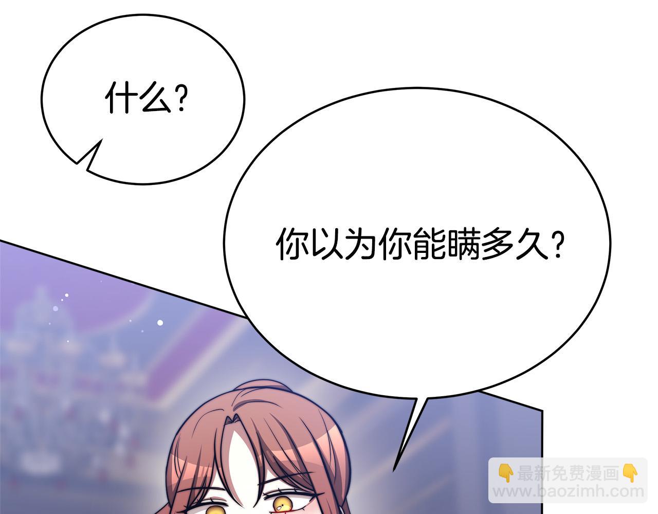 多餘的妻子 - 第68話 休想圓房！(2/4) - 6