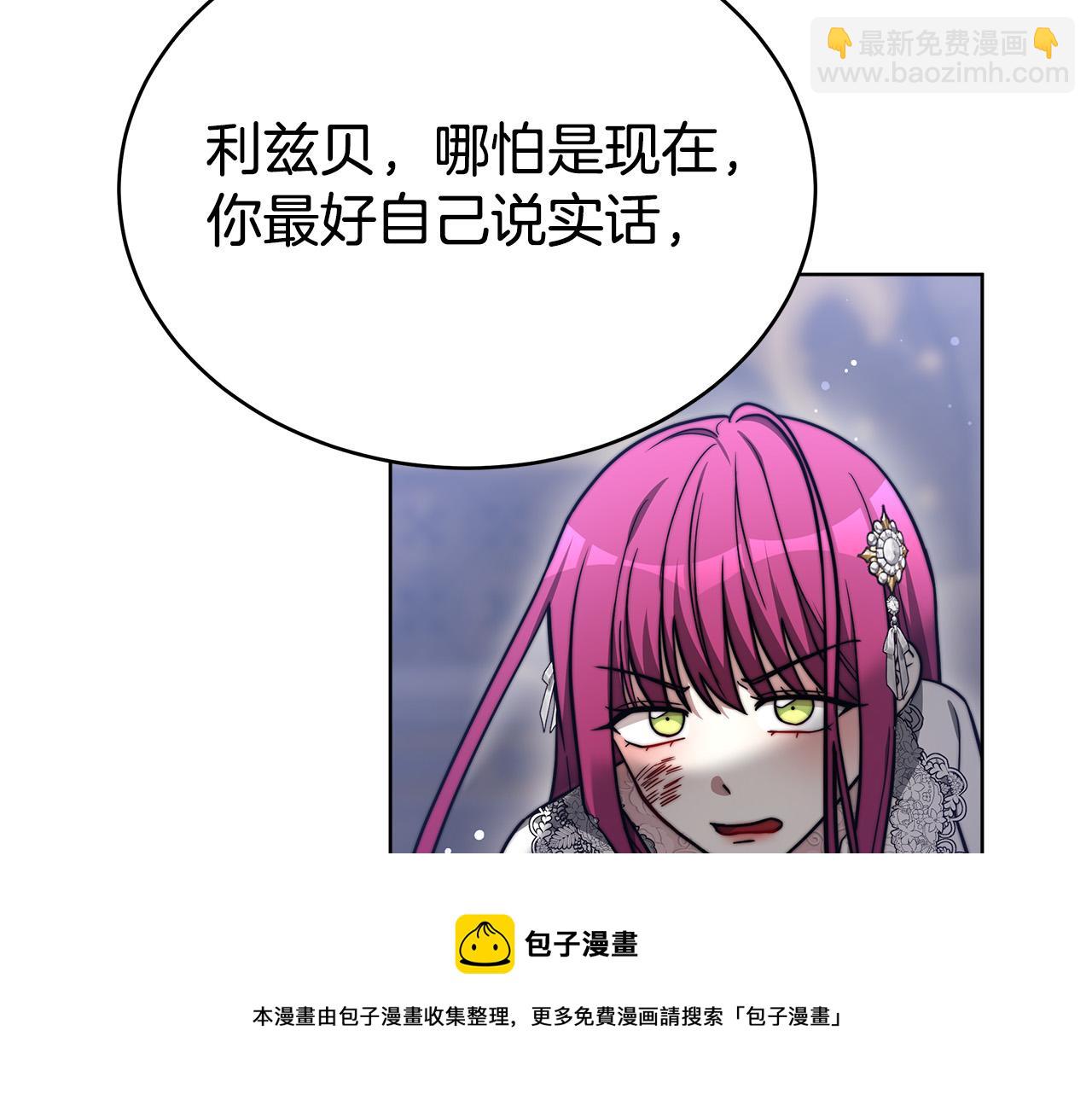 多餘的妻子 - 第68話 休想圓房！(2/4) - 5