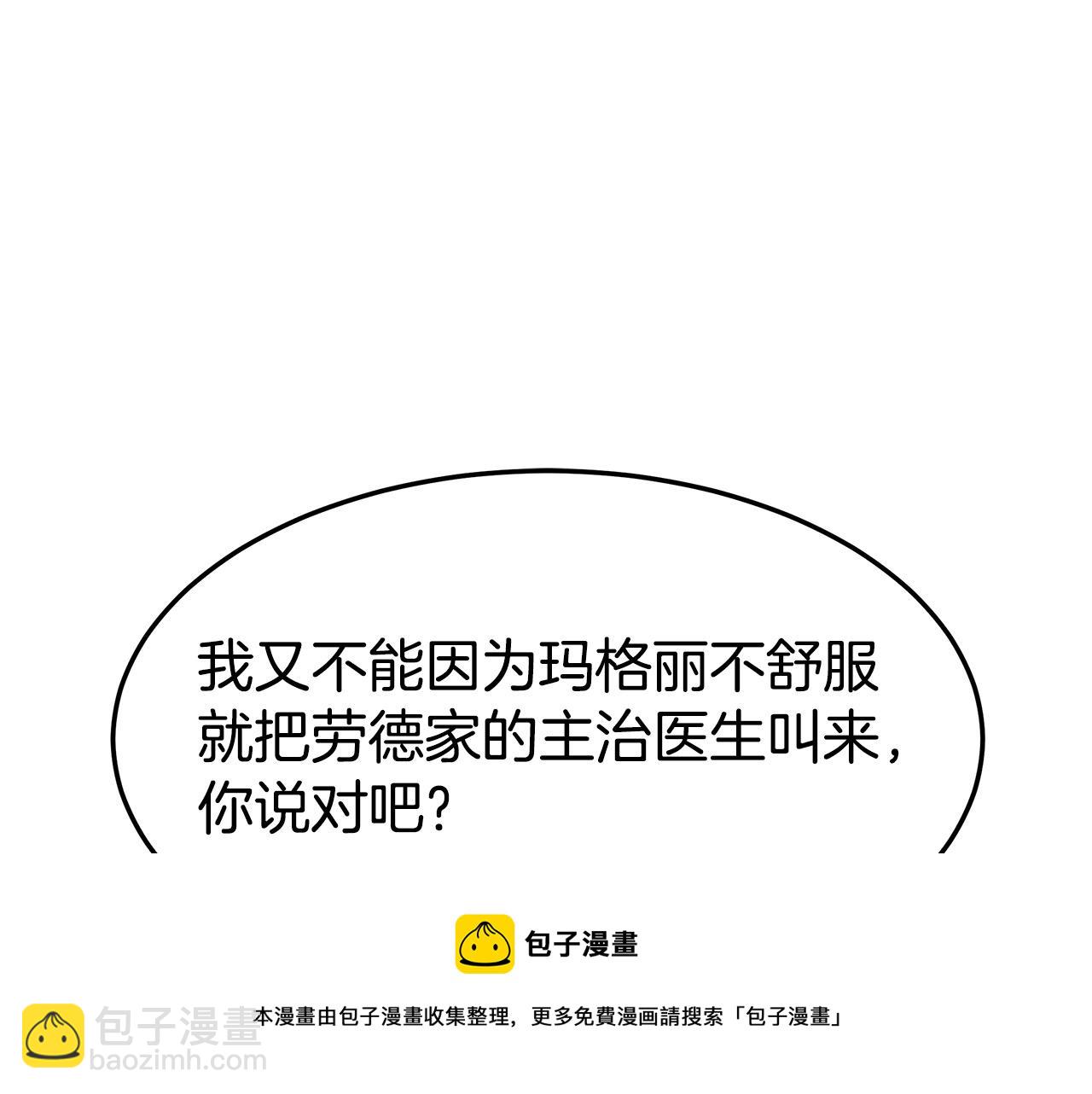 多餘的妻子 - 第8話 被監視了(3/5) - 5