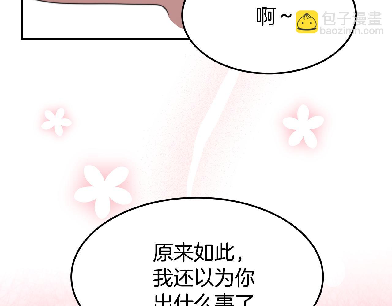 多餘的妻子 - 第8話 被監視了(3/5) - 3