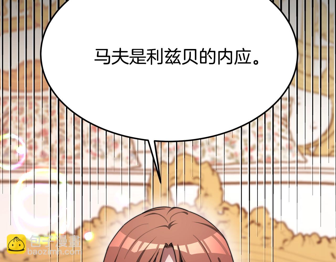 多餘的妻子 - 第8話 被監視了(3/5) - 8