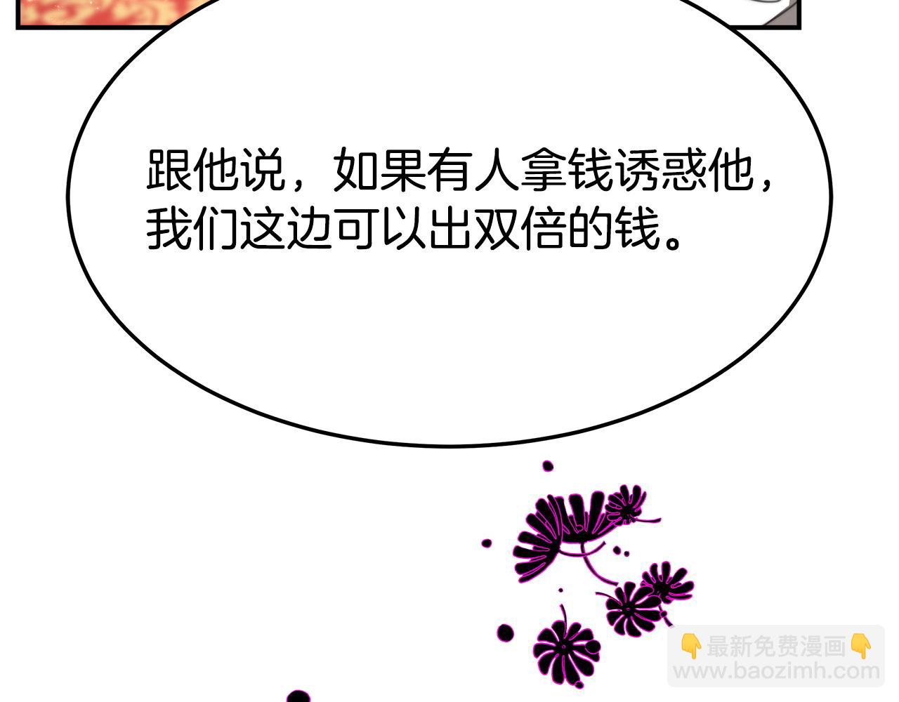 多餘的妻子 - 第8話 被監視了(3/5) - 6