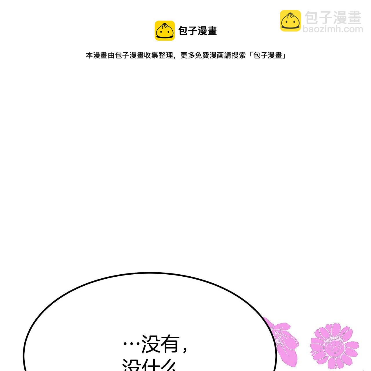 多餘的妻子 - 第8話 被監視了(1/5) - 5