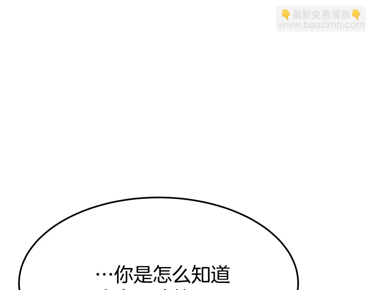 多餘的妻子 - 第8話 被監視了(2/5) - 8