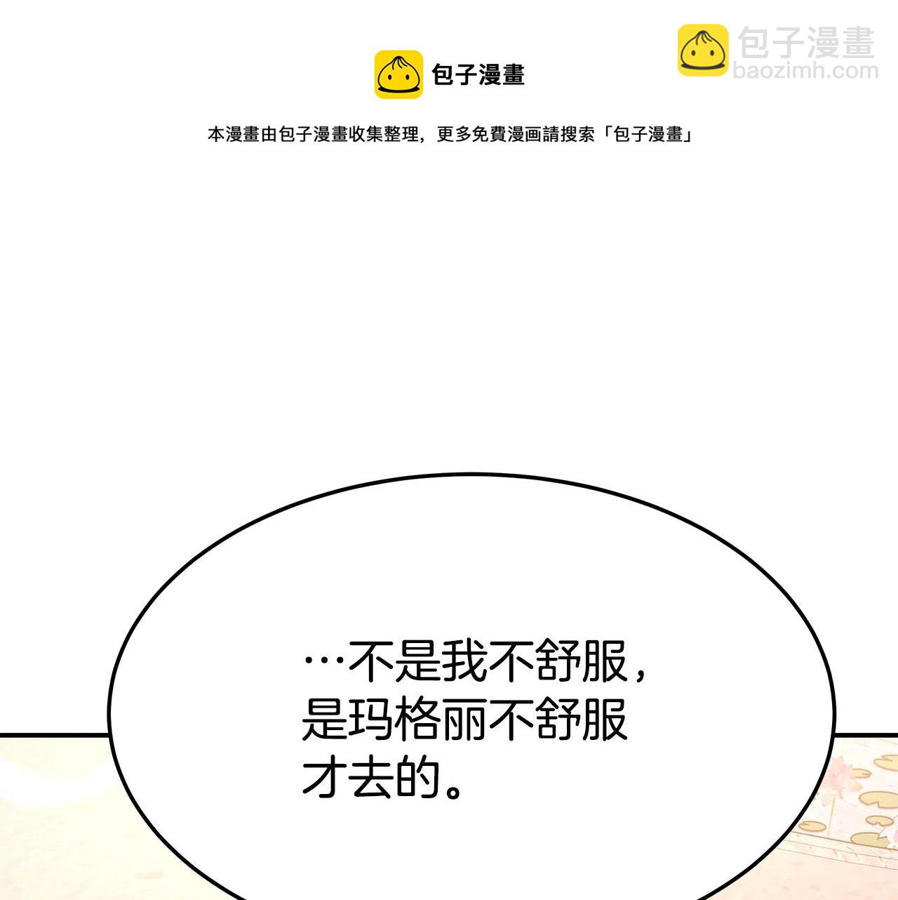 多餘的妻子 - 第8話 被監視了(2/5) - 3