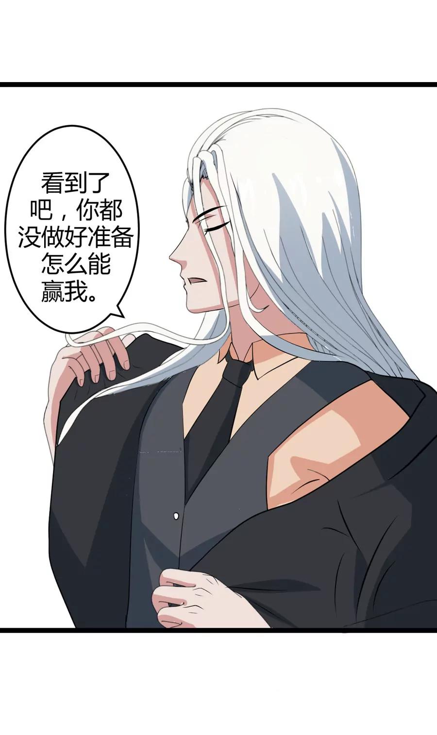 賭神——我賭你會愛上我 - 第四話 - 1