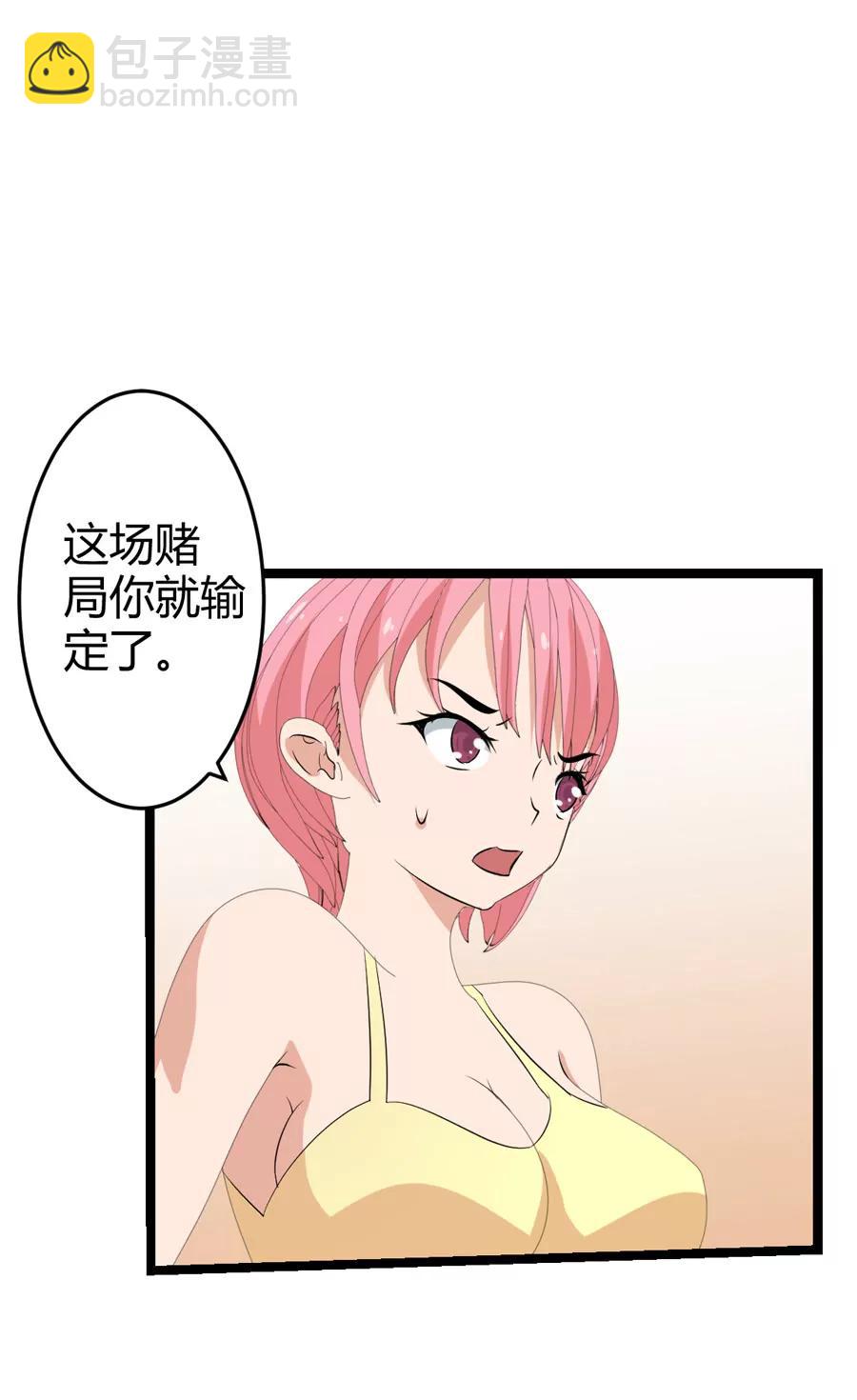 賭神——我賭你會愛上我 - 第四話 - 4