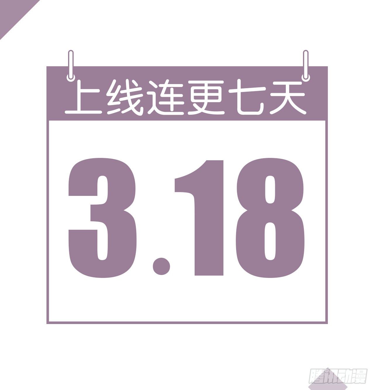 愈心师，祝小鸥！（下）-第4话