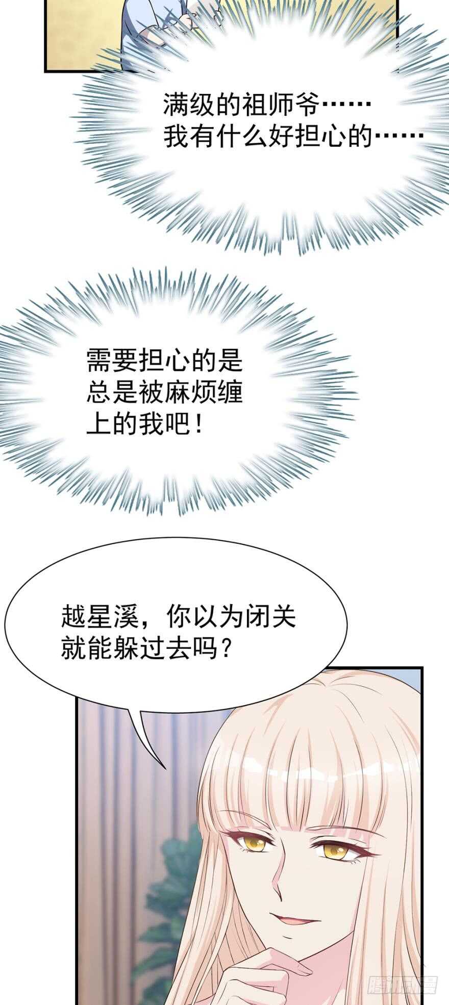 教你为人之道-第40话