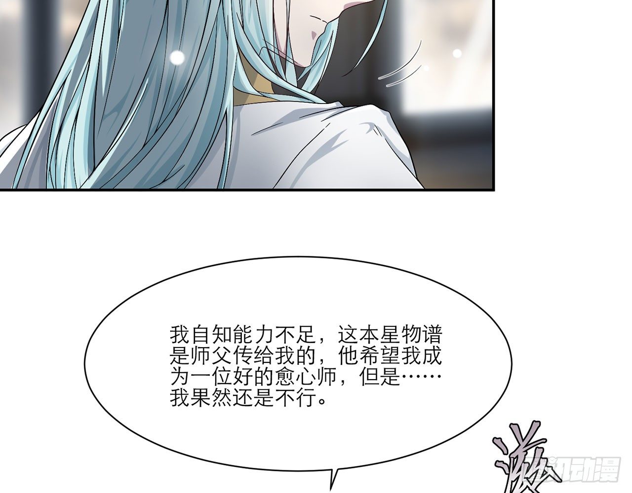 别碰我!(下)-第10话