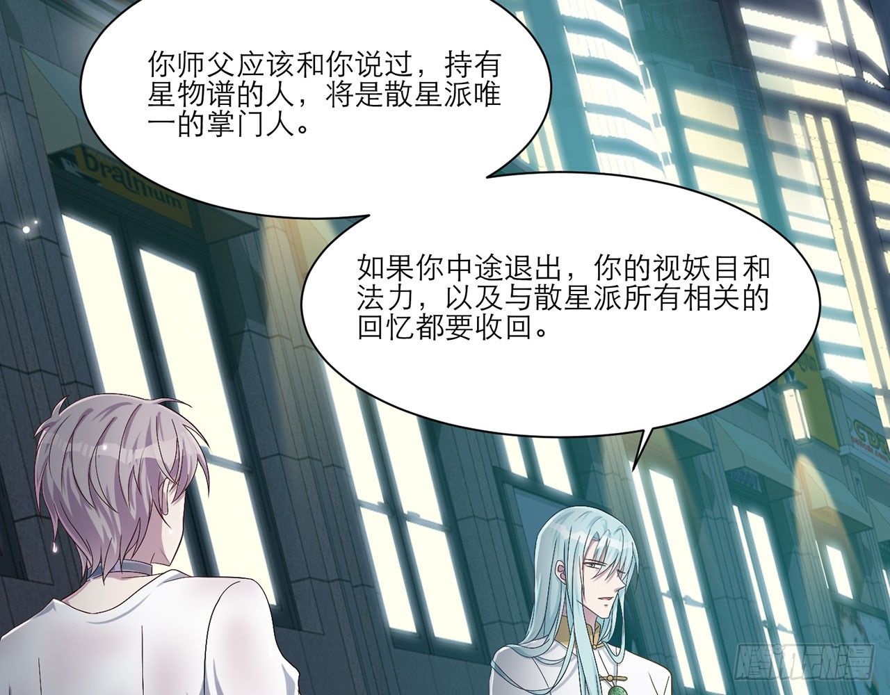 别碰我!(下)-第10话