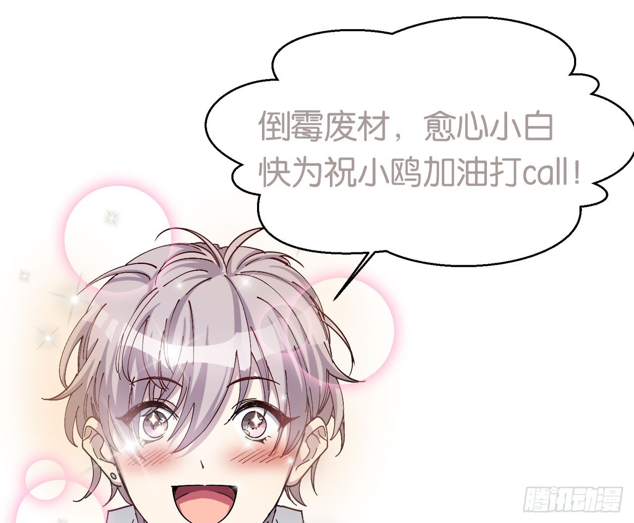 别碰我!(下)-第10话