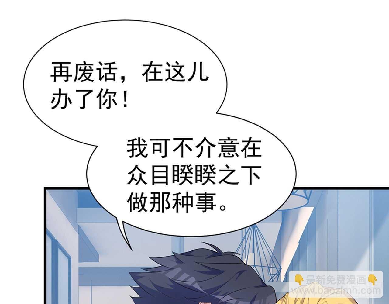 期待我&hellip;&hellip;对你做什么？(1/2)-第50话