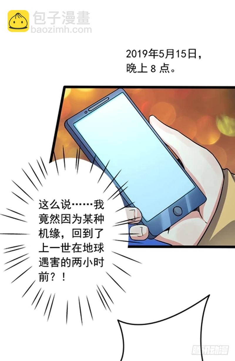 第1话 重生(1/2)-第2话