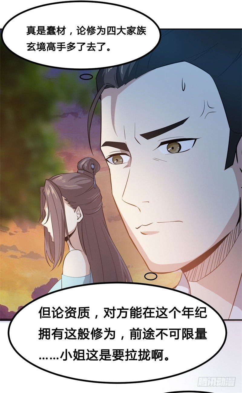 第11话 不解风情的凌公子-第12话