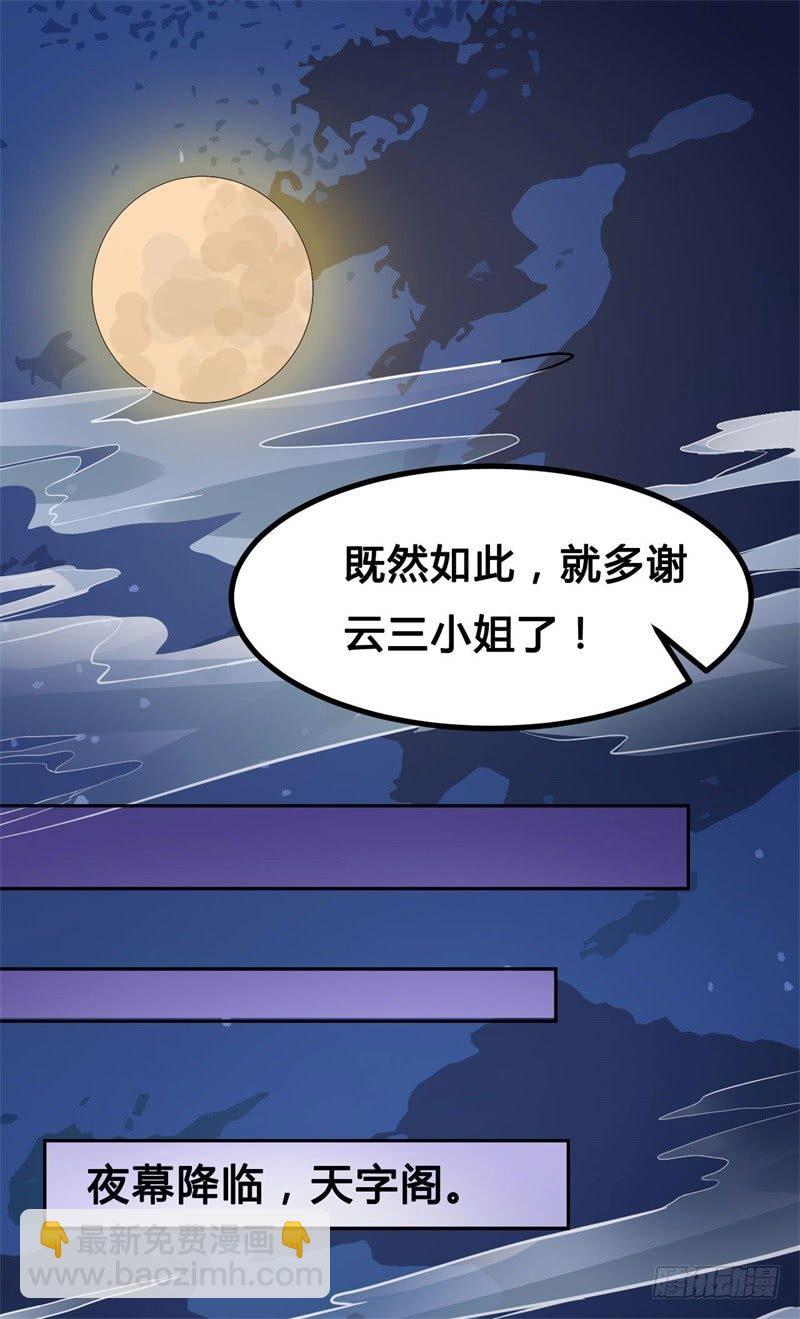 第11话 不解风情的凌公子-第12话