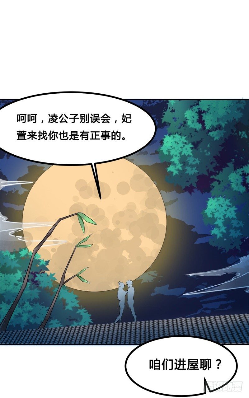 第11话 不解风情的凌公子-第12话