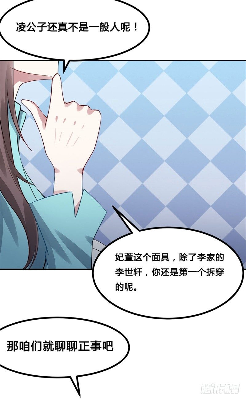 第11话 不解风情的凌公子-第12话