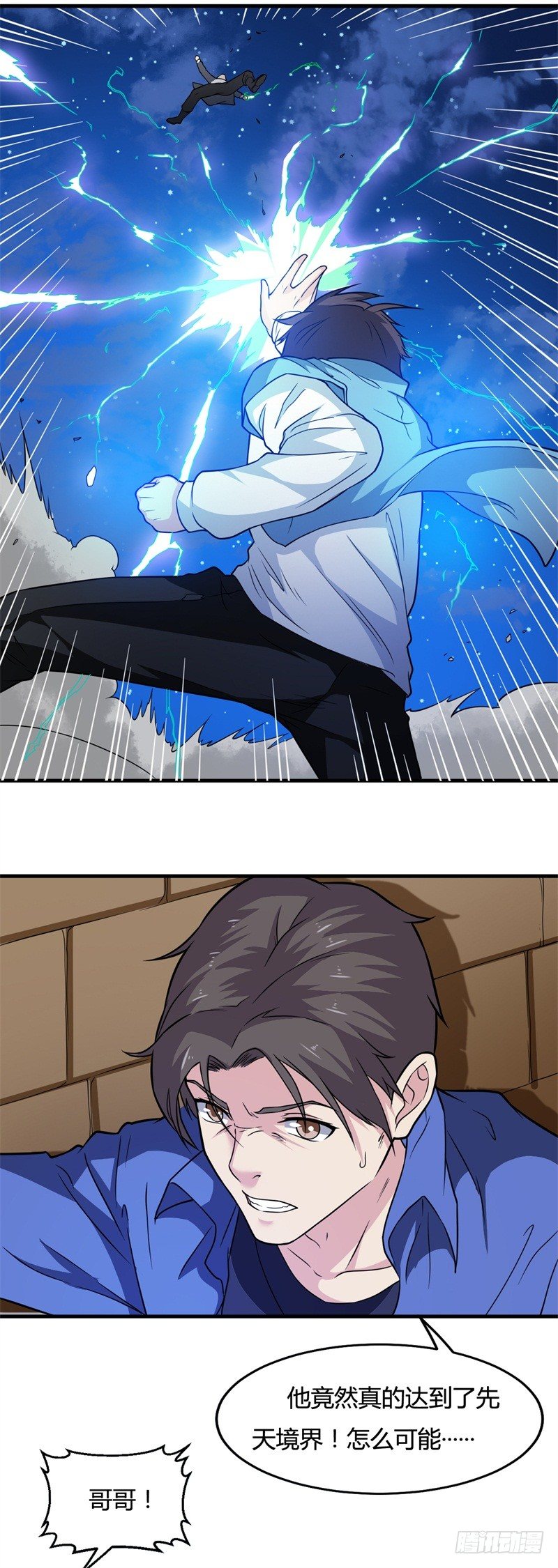 第16话 这就是先天境界-第18话