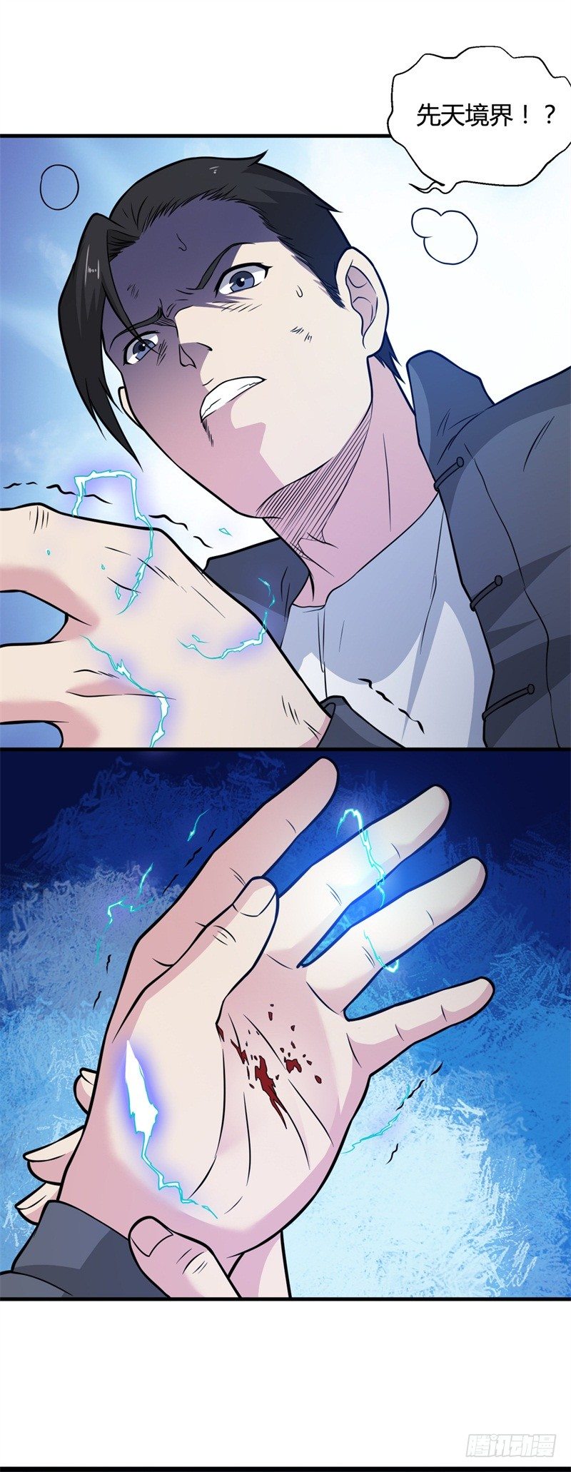 第16话 这就是先天境界-第18话
