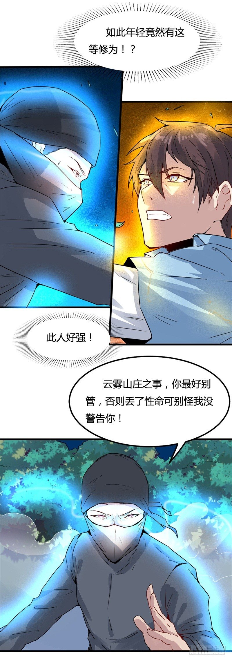 第16话 这就是先天境界-第18话