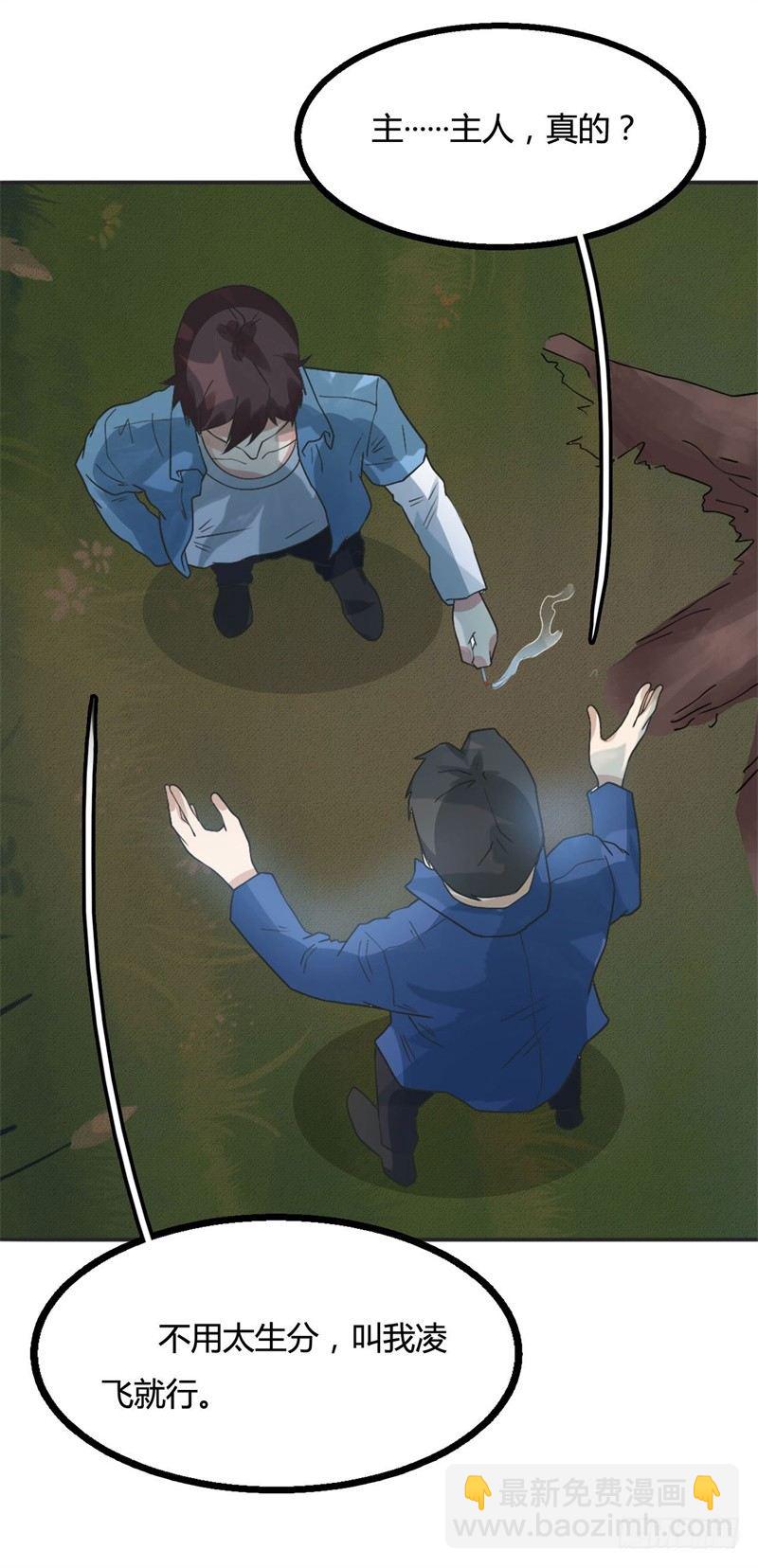 第18话 小婿来迟，请多包涵-第20话