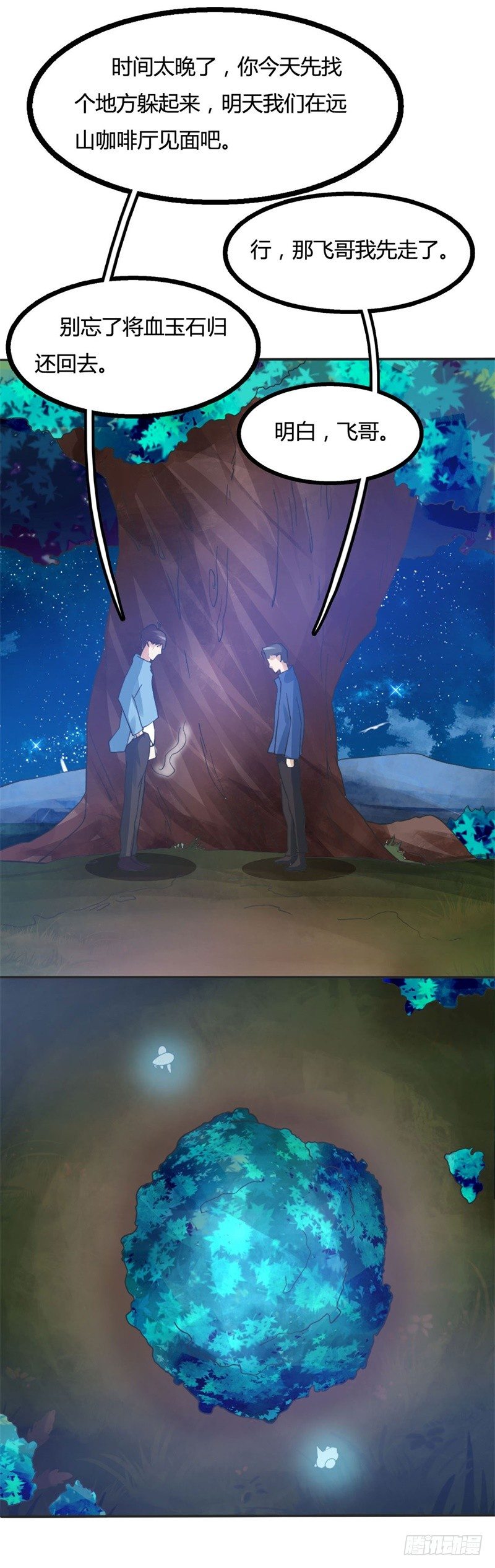 第18话 小婿来迟，请多包涵-第20话