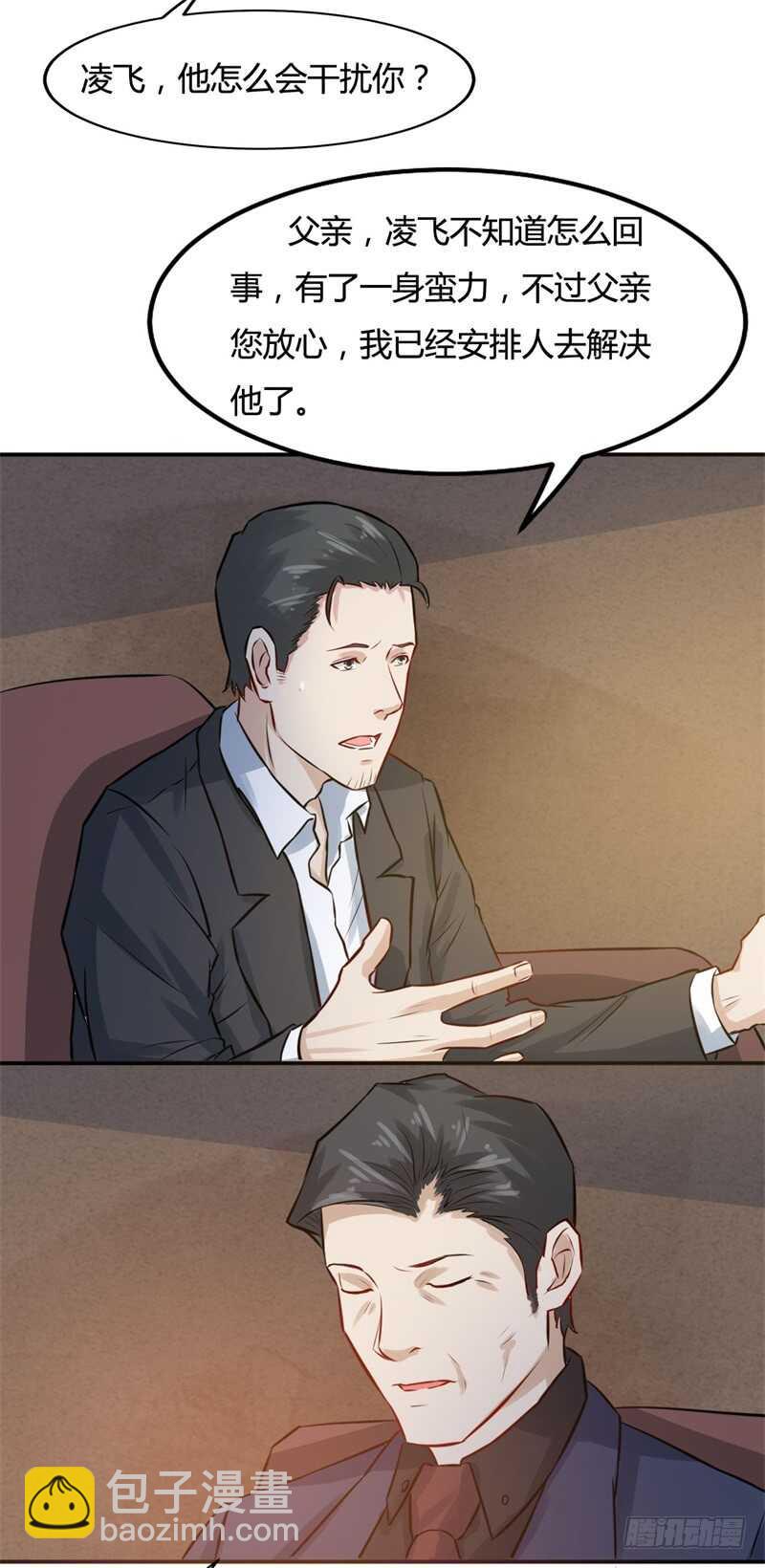 第24话 听说有人要抓我-第26话