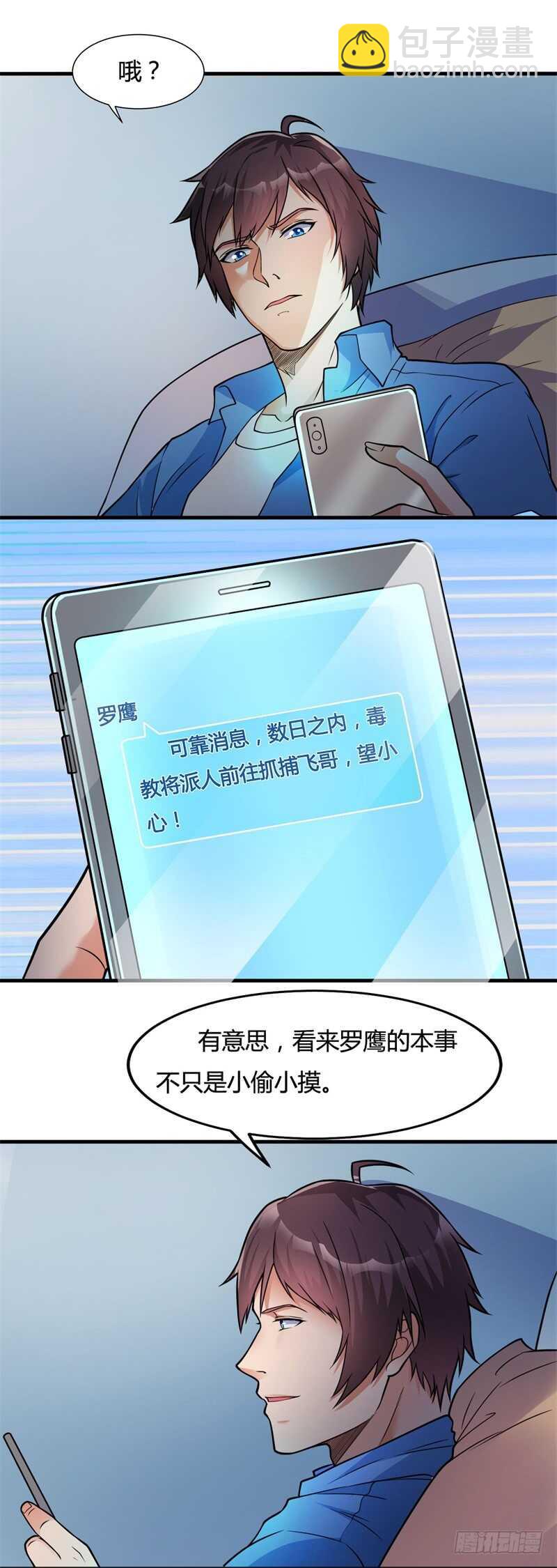 第24话 听说有人要抓我-第26话