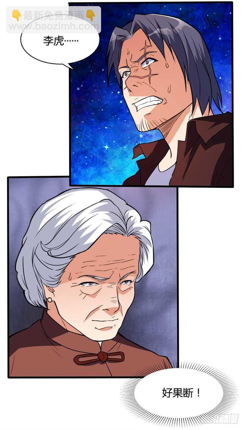 第26话 谁敢伤她！-第28话