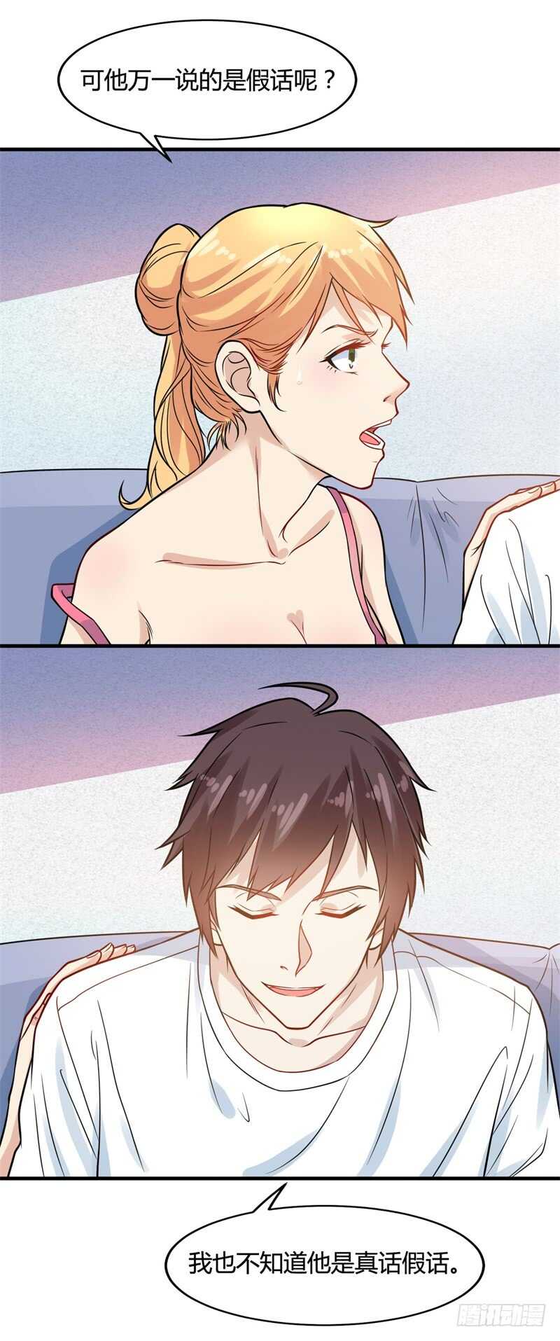 第28话 老婆最大-第30话