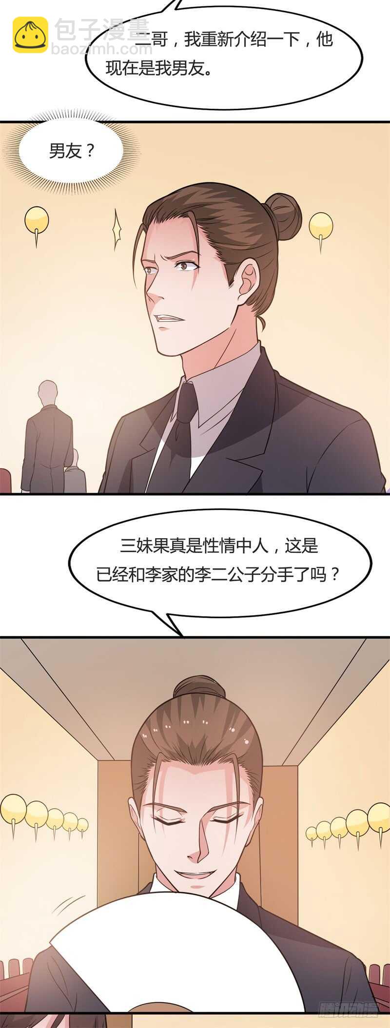 第32话 他是我的男朋友-第34话