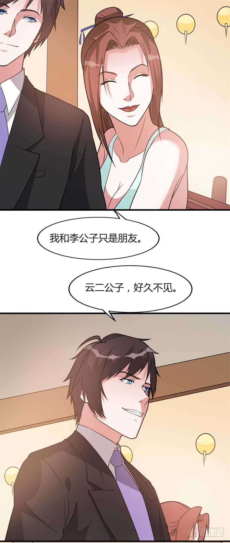 第32话 他是我的男朋友-第34话